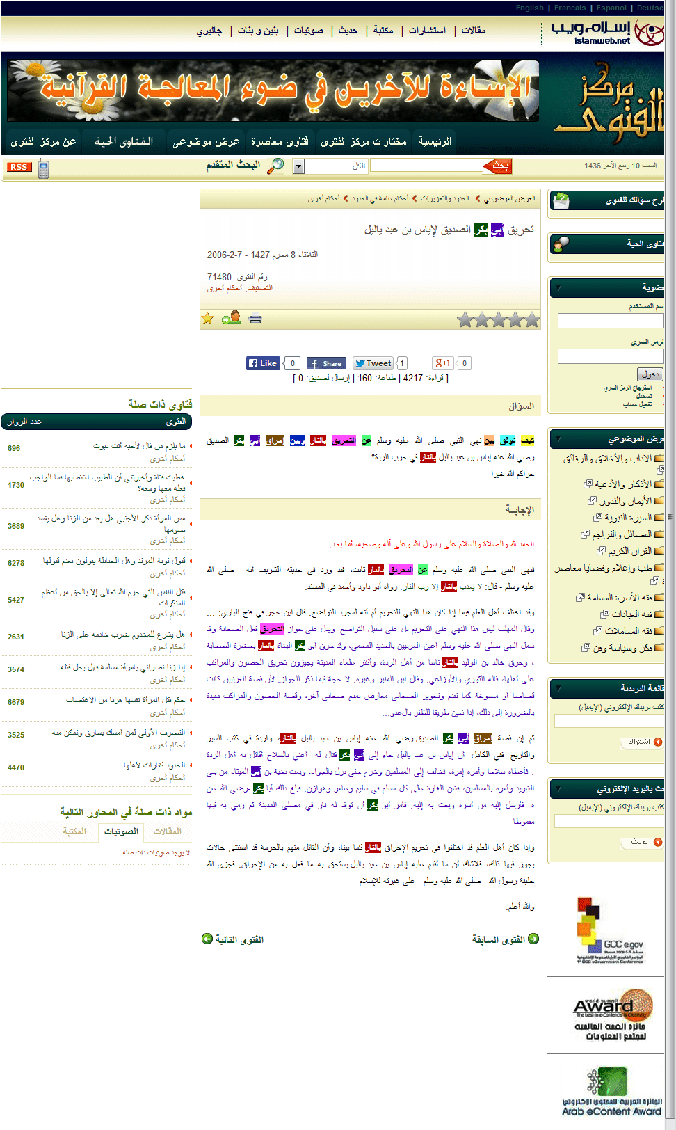 Qatar Published Fatwa In 2006 Permitting Burning People — Removes It After IS Burns&nbsp;Pilot