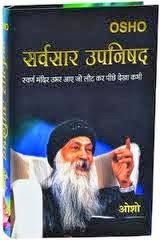 Osho’s famous discourses
